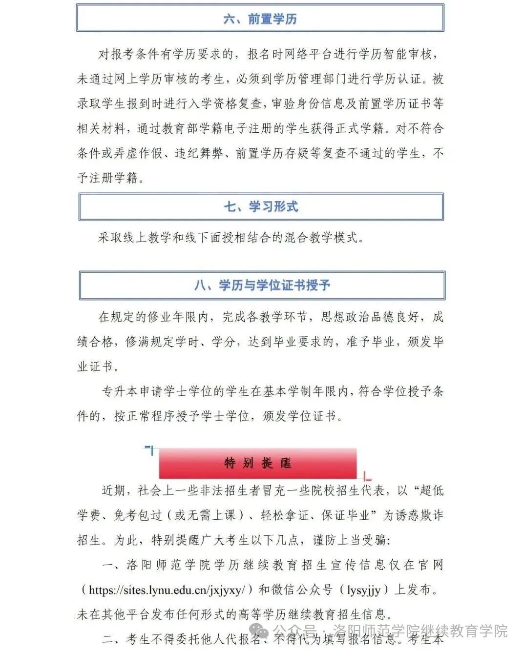 洛阳师范学院2026年高等学历继续教育招生预告