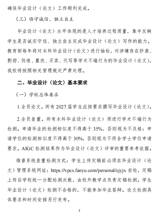 关于做好我校2027届成人高等教育本科学生毕业设计（论文）工作的通知