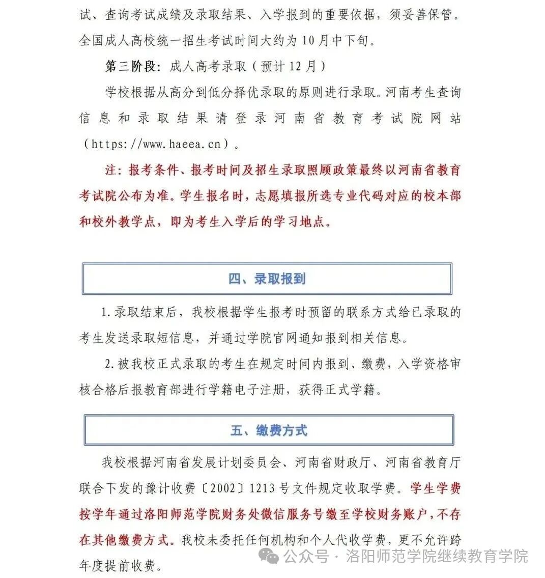 洛阳师范学院2026年高等学历继续教育招生预告