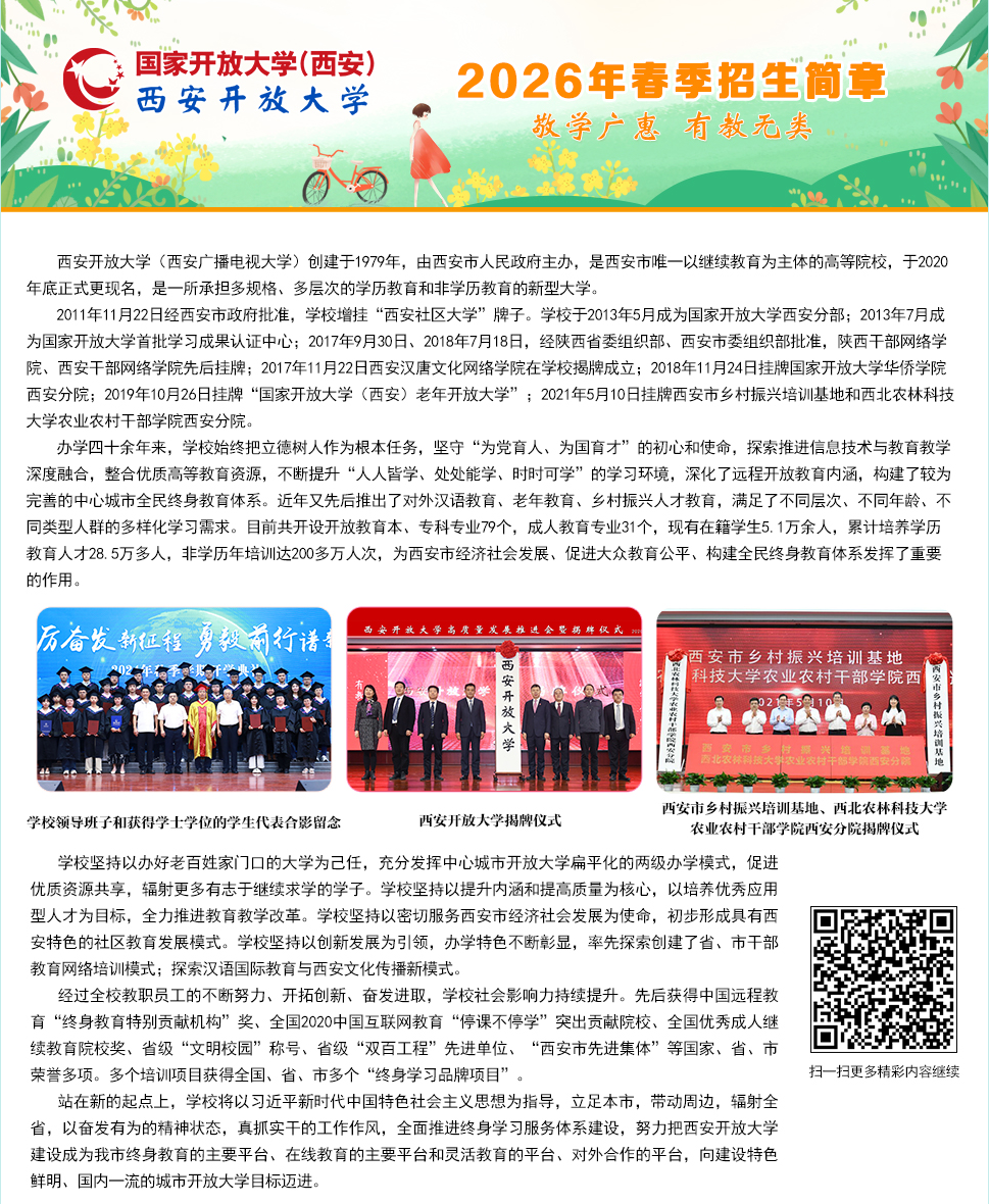 西安开放大学2026年春季招生简章