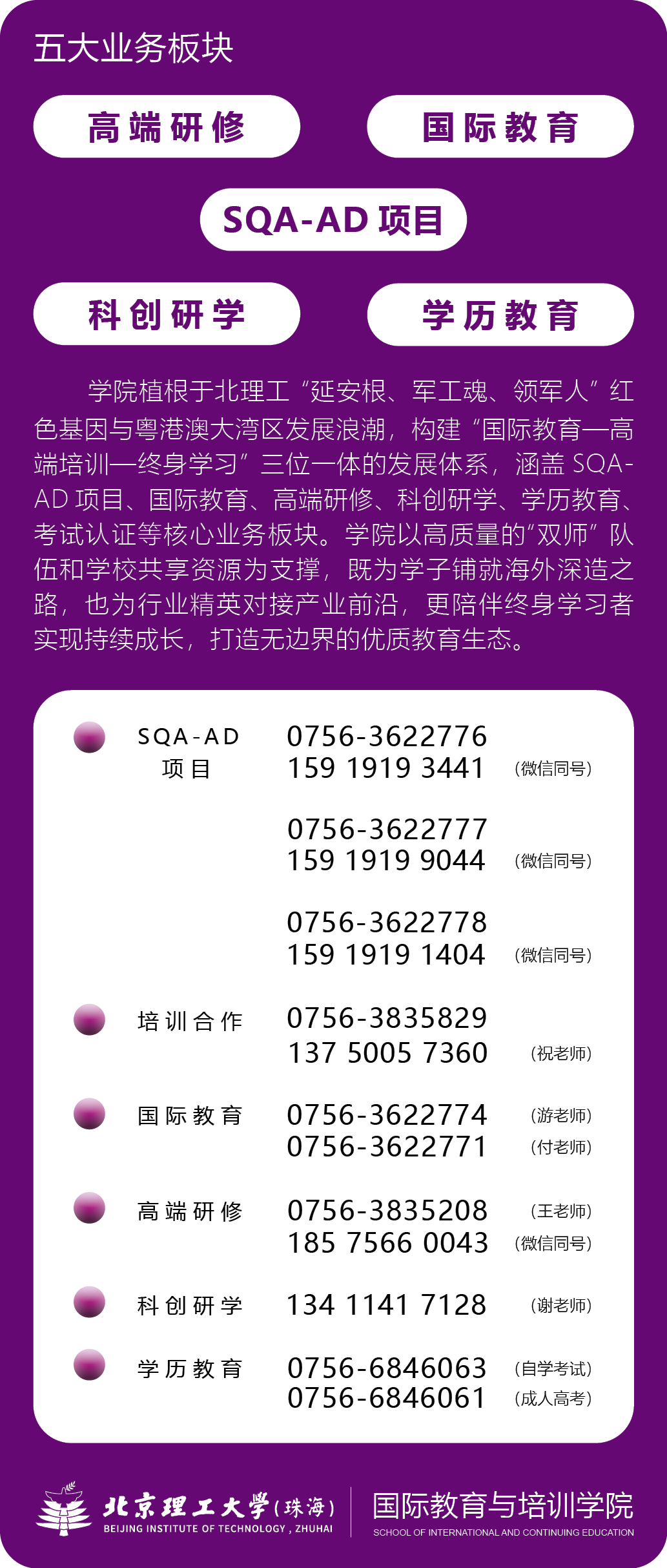 北理珠自考中心2026年招生简章 北理珠自考中心2026年招生简章