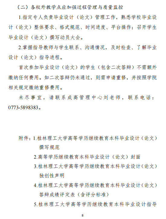 关于做好我校2027届成人高等教育本科学生毕业设计（论文）工作的通知