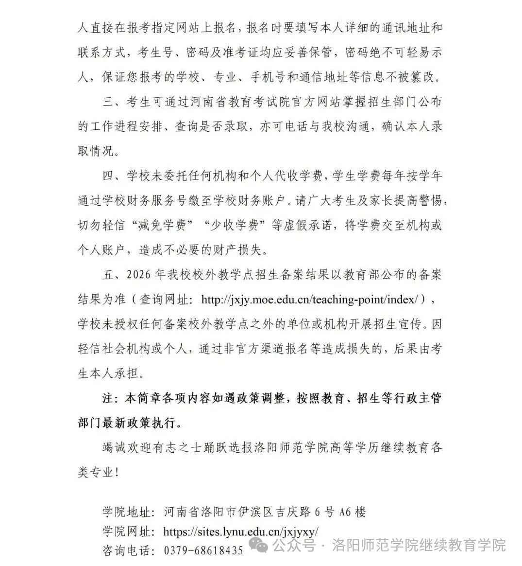 洛阳师范学院2026年高等学历继续教育招生预告