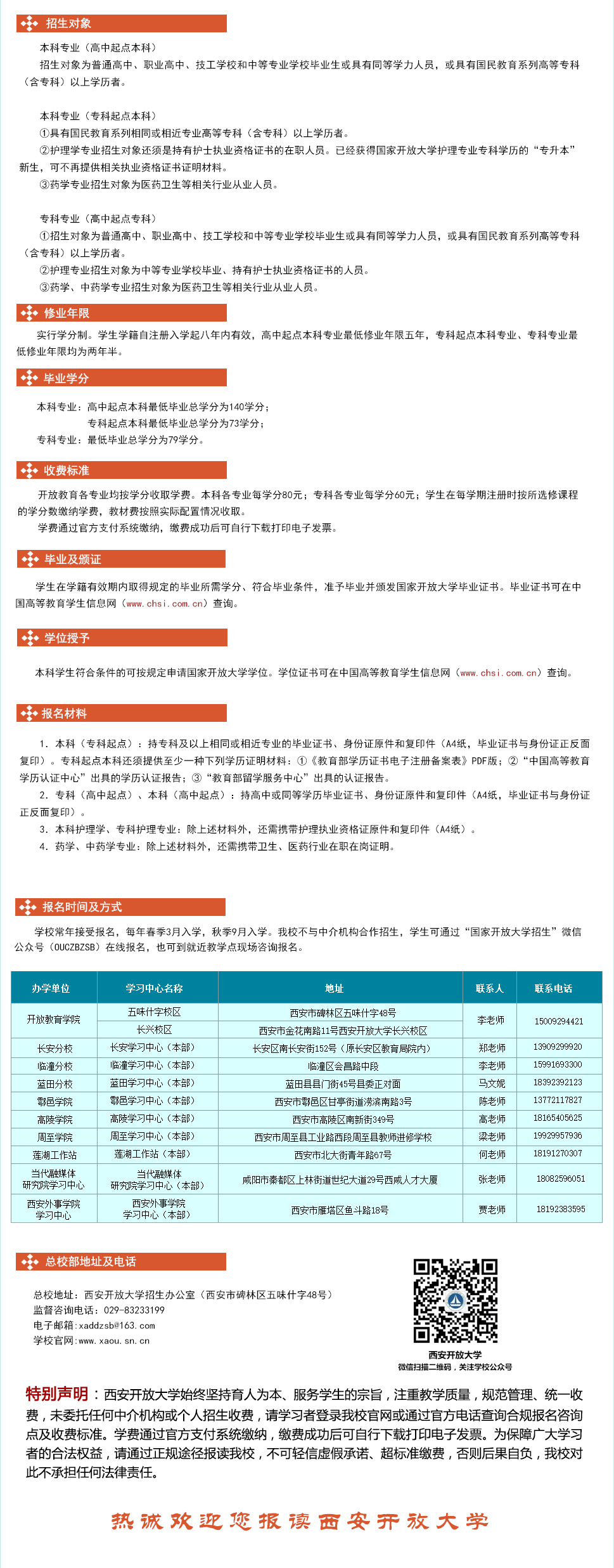 西安开放大学2026年春季招生简章