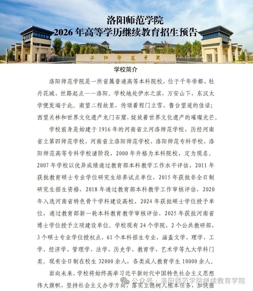 洛阳师范学院2026年高等学历继续教育招生预告