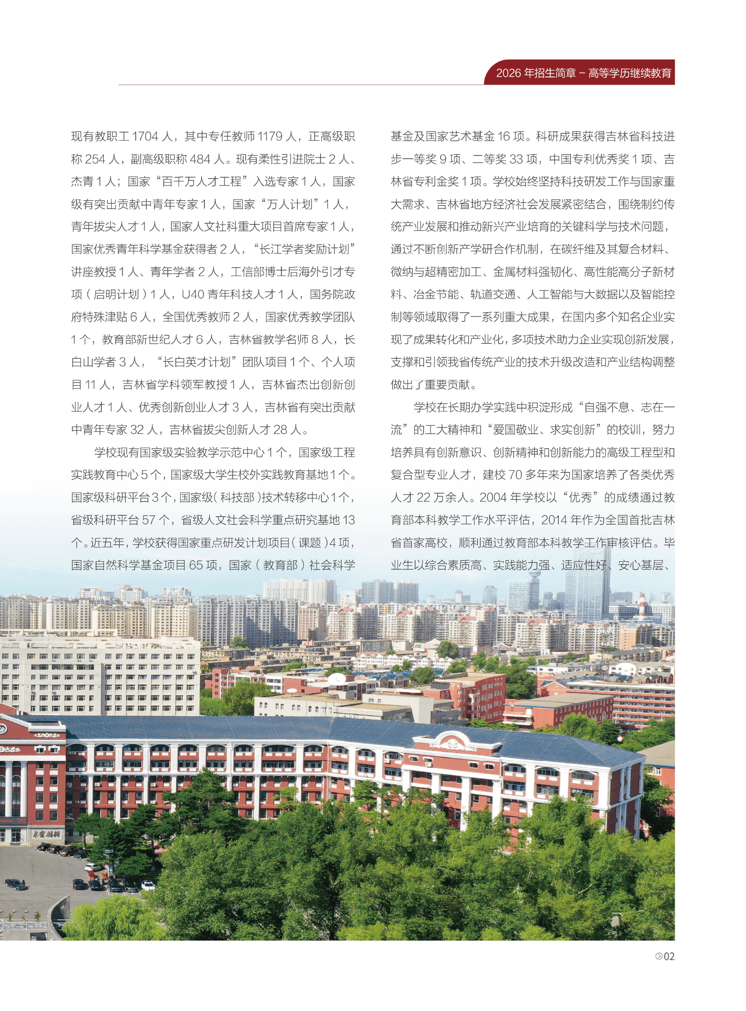 长春工业大学成人高等学历继续教育2026年招生简章