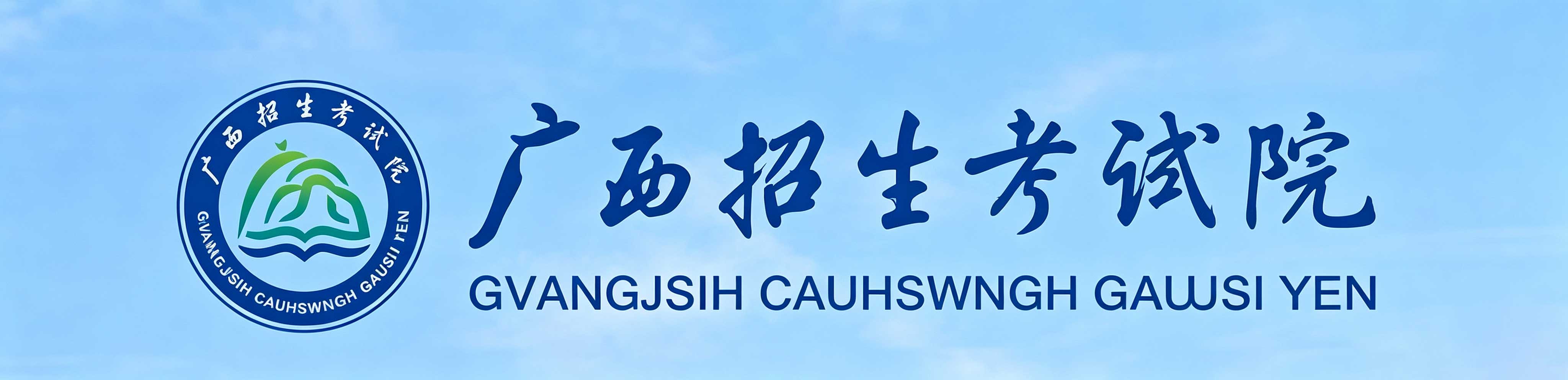 2026年广西北海市成人高考报名入口