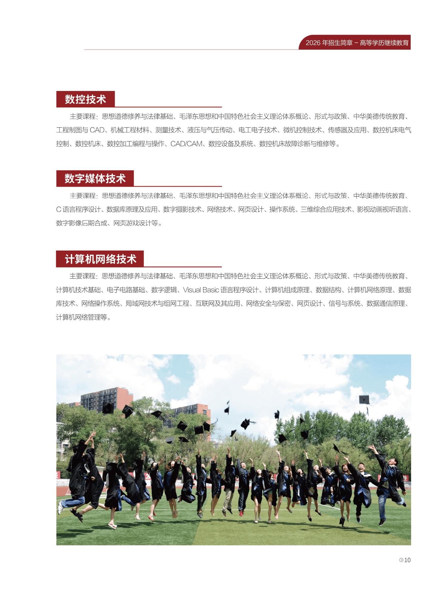 长春工业大学成人高等学历继续教育2026年招生简章