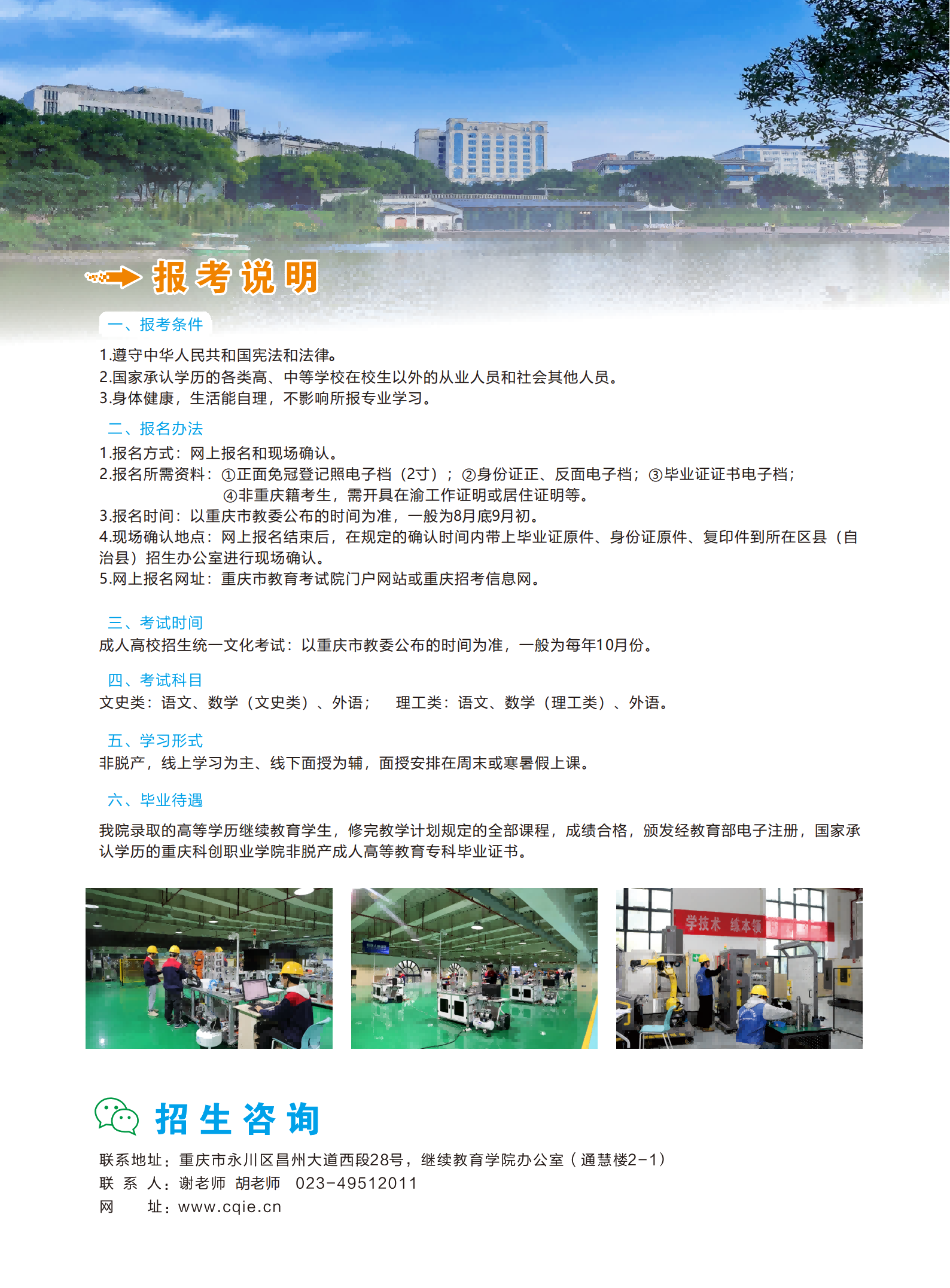 重庆科创职业学院2026年高等学历继续教育招生简章