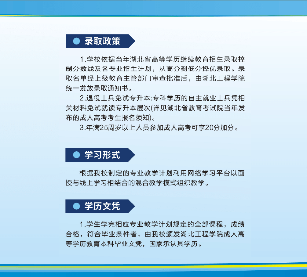 湖北工程学院2026年高等学历继续教育招生简章