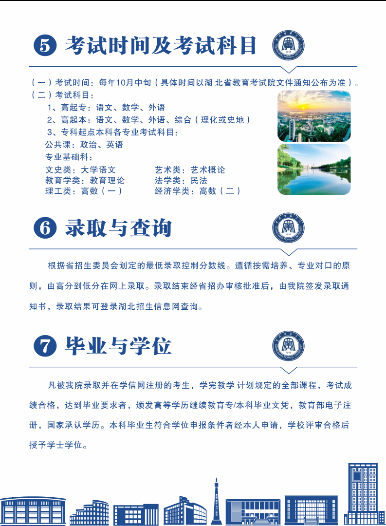 2026年高等学历继续教育招生简章