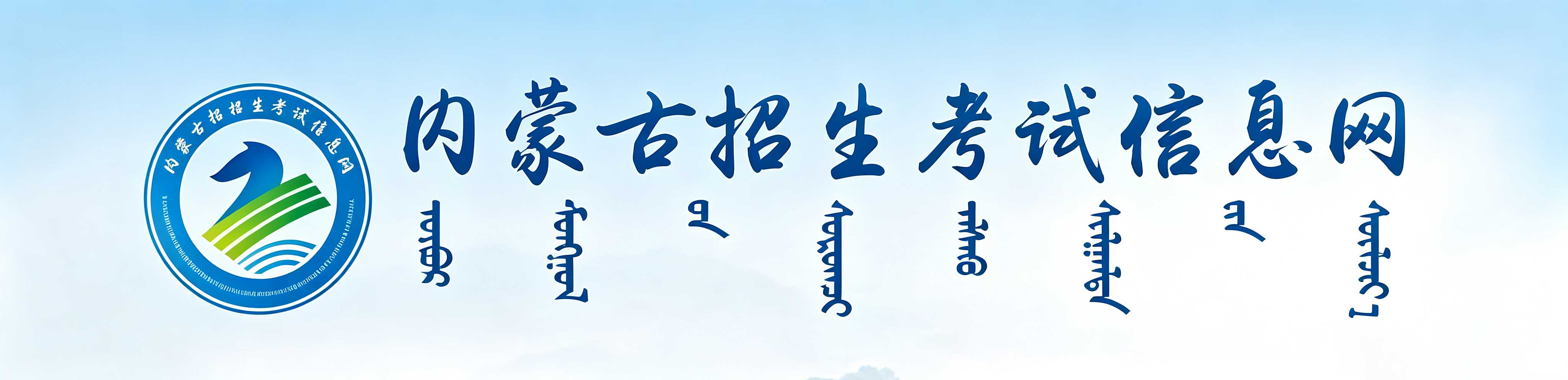 2026年内蒙古锡林郭勒盟成人高考报名入口 2026年内蒙古锡林郭勒盟成人高考报名入口
