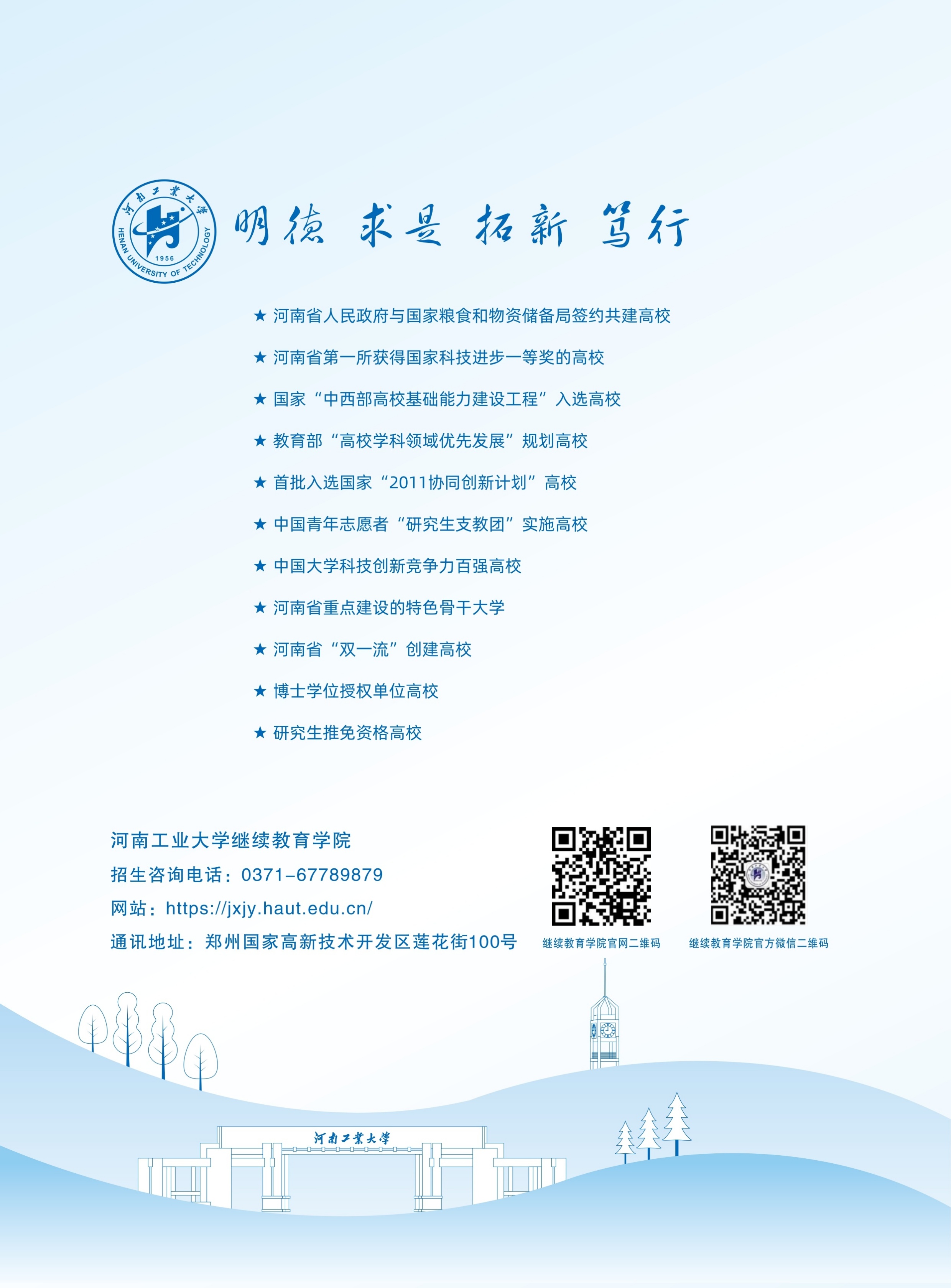 河南工业大学2026年高等学历继续教育招生简章
