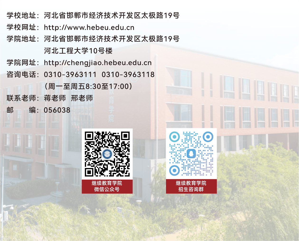 河北工程大学高等学历继续教育2026年招生简章