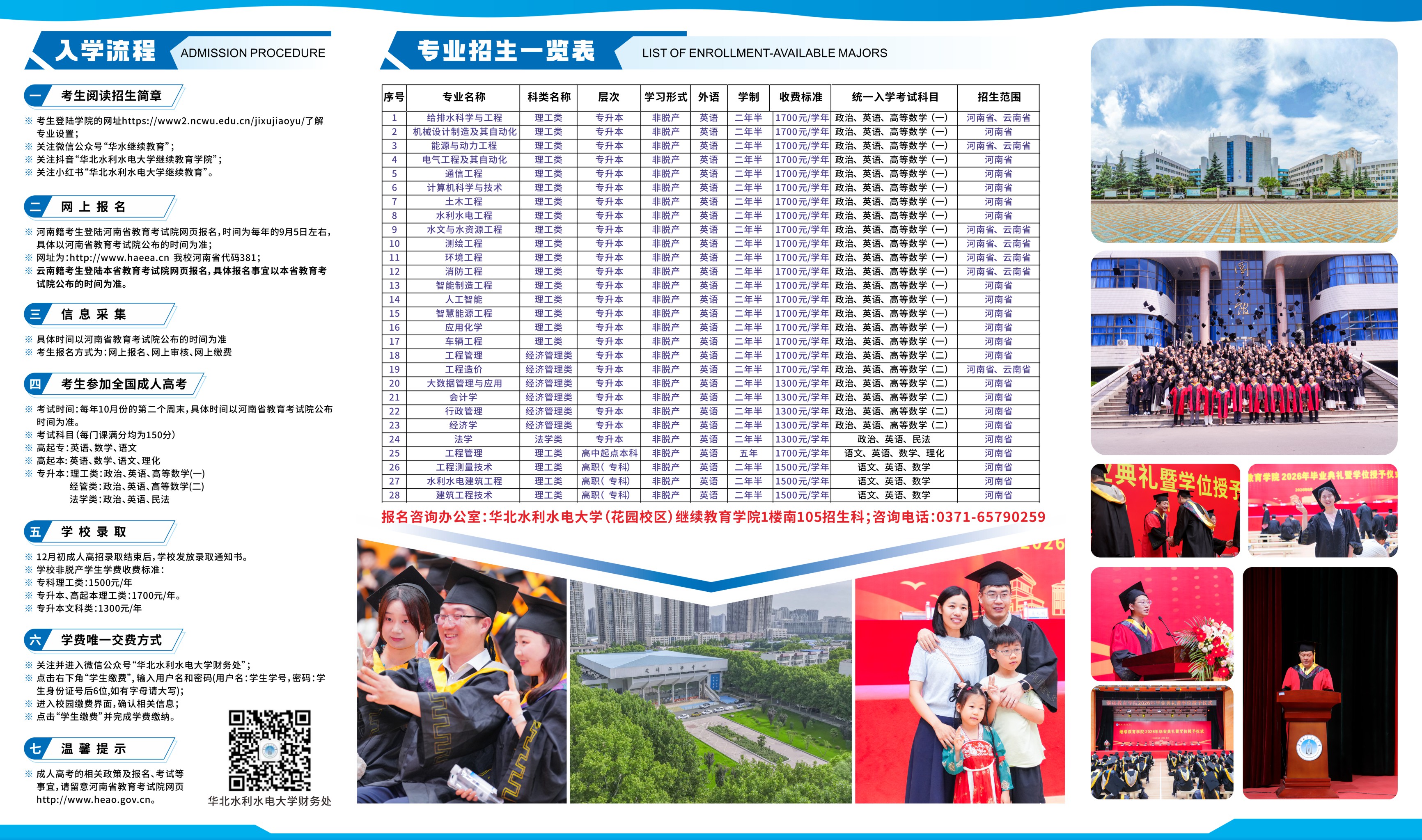 华北水利水电大学高等学历继续教育2026年招生简章
