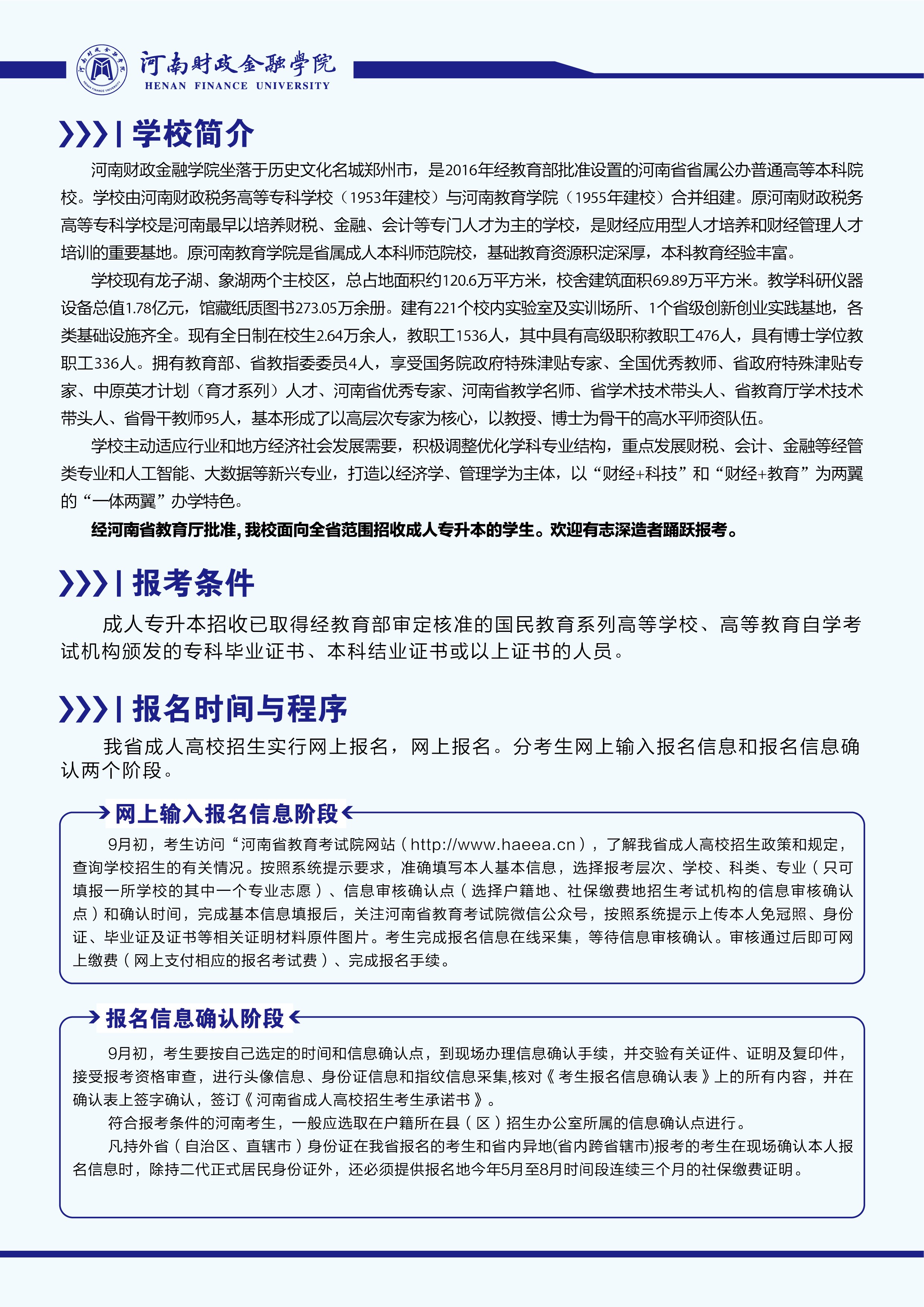 河南财政金融学院2026年高等学历教育招生简章