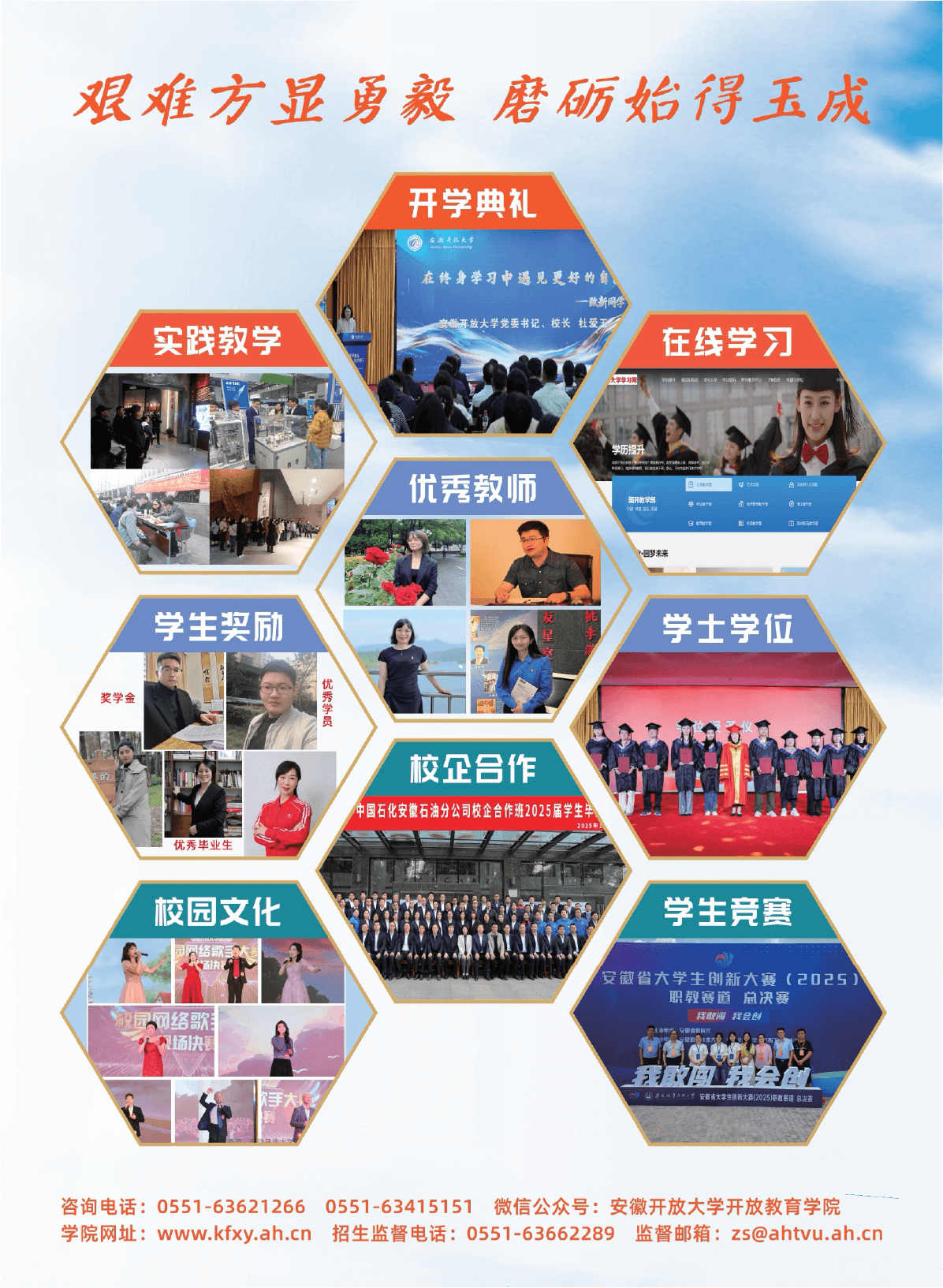 安徽开放大学2026年秋季开放教育招生简章