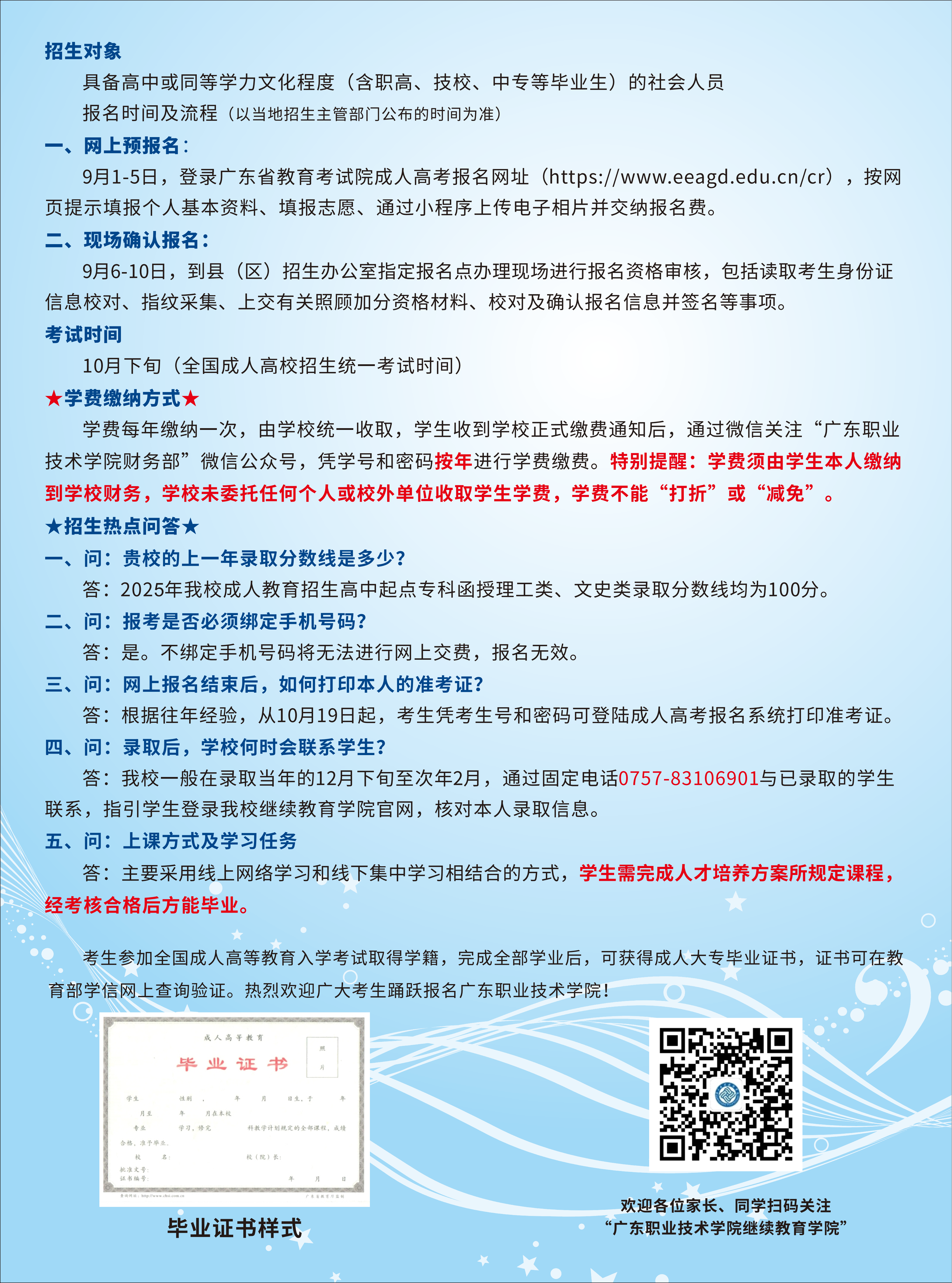 广东职业技术学院2026高等学历继续教育招生简章
