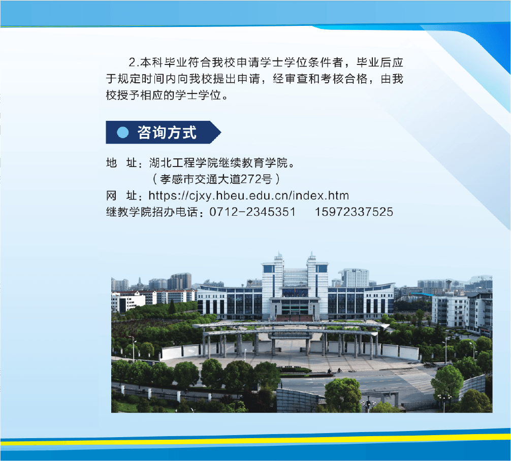 湖北工程学院2026年高等学历继续教育招生简章