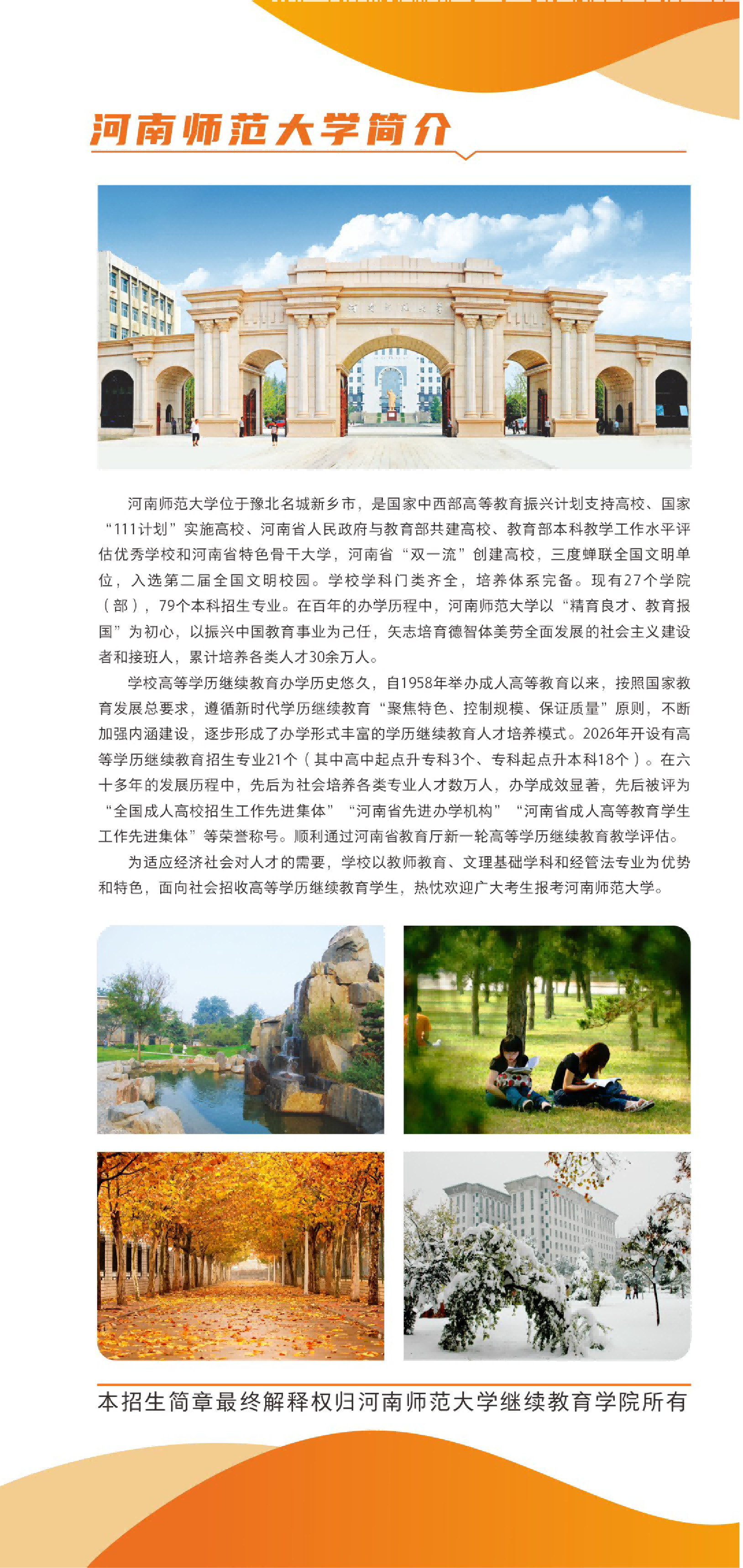 河南师范大学高等学历继续教育2026招生简章