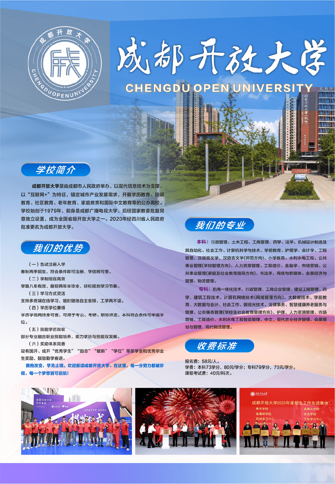 成都开放大学2026年秋季开放学历教育招生简章