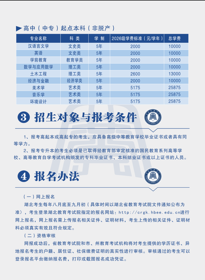 2026年高等学历继续教育招生简章