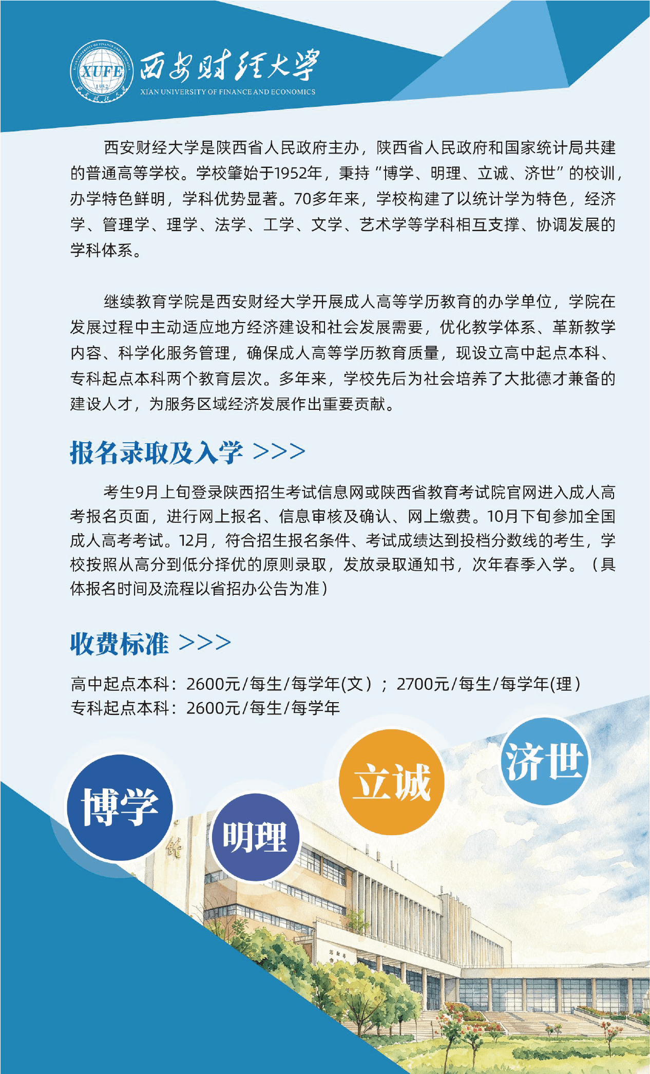 西安财经大学高等学历教育2026年招生简章