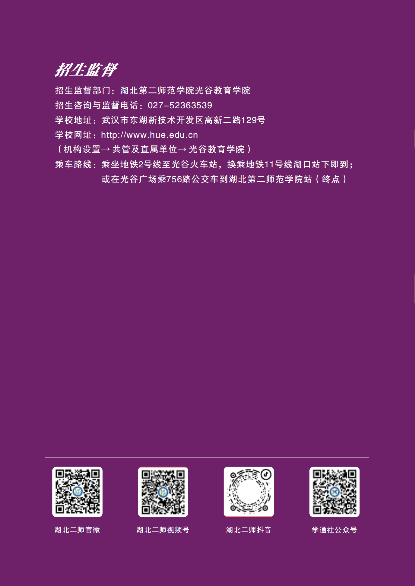 2026年湖北第二师范学院高等学历继续教育招生简章