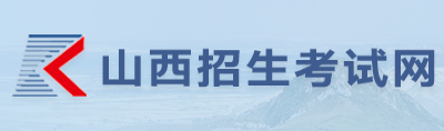 2026年10月山西省运城市自学考试报名官网