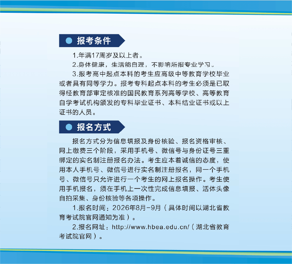 湖北工程学院2026年高等学历继续教育招生简章