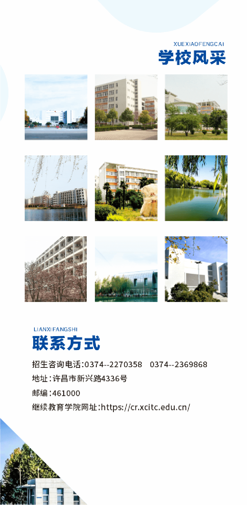 2026年许昌职业技术学院高等学历继续教育招生简章