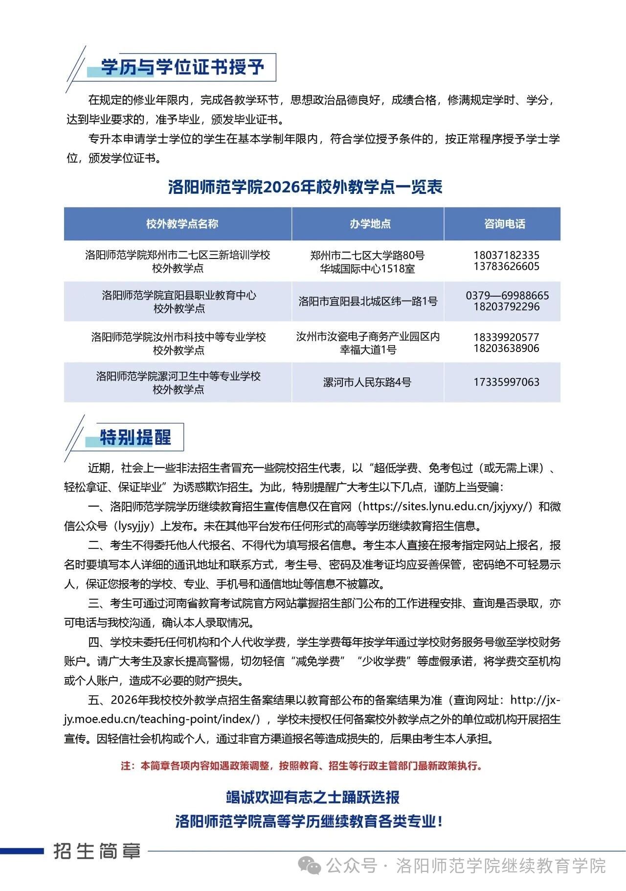 洛阳师范学院2026年高等学历继续教育招生简章