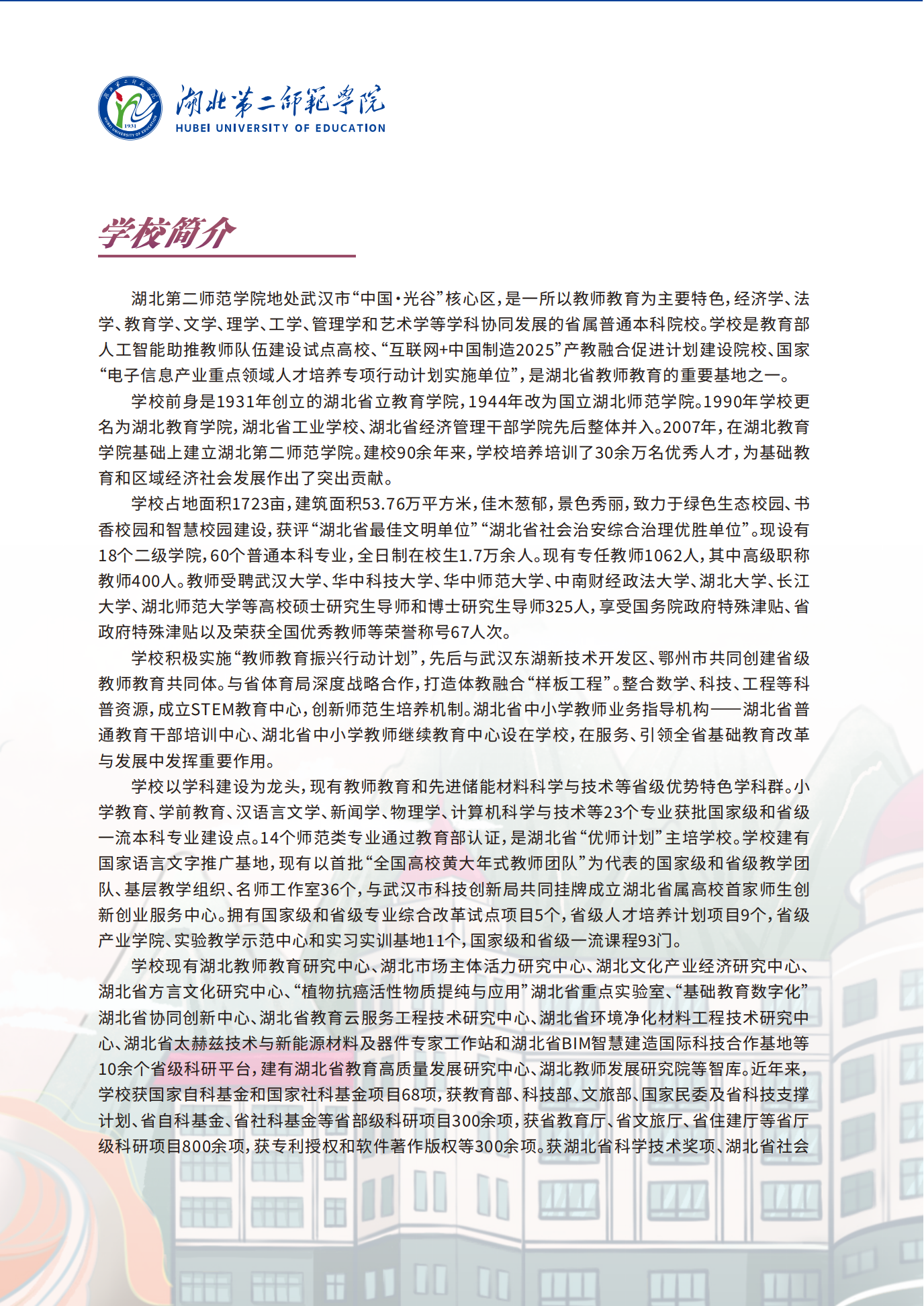 2026年湖北第二师范学院高等学历继续教育招生简章
