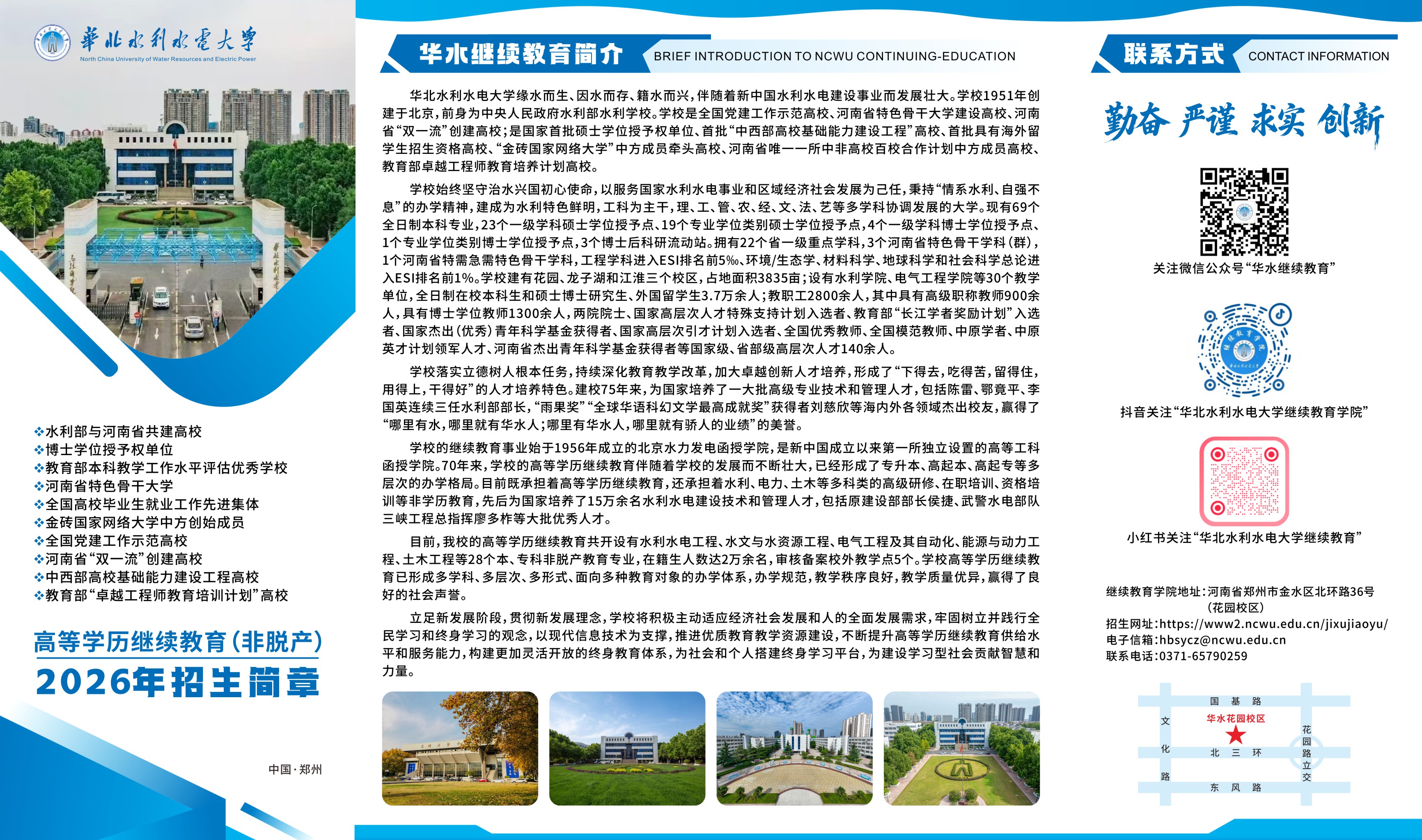 华北水利水电大学高等学历继续教育2026年招生简章