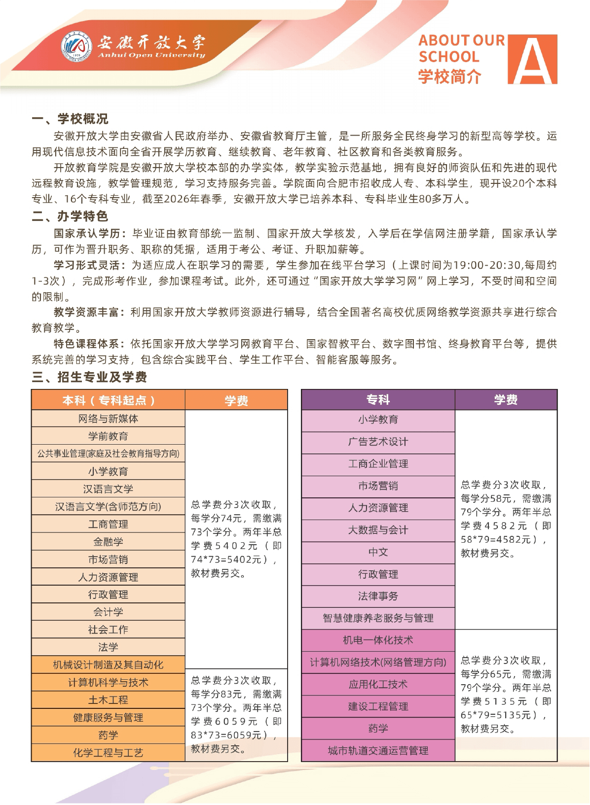 安徽开放大学2026年秋季开放教育招生简章
