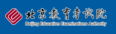 2026年北京市成人高考报名官网