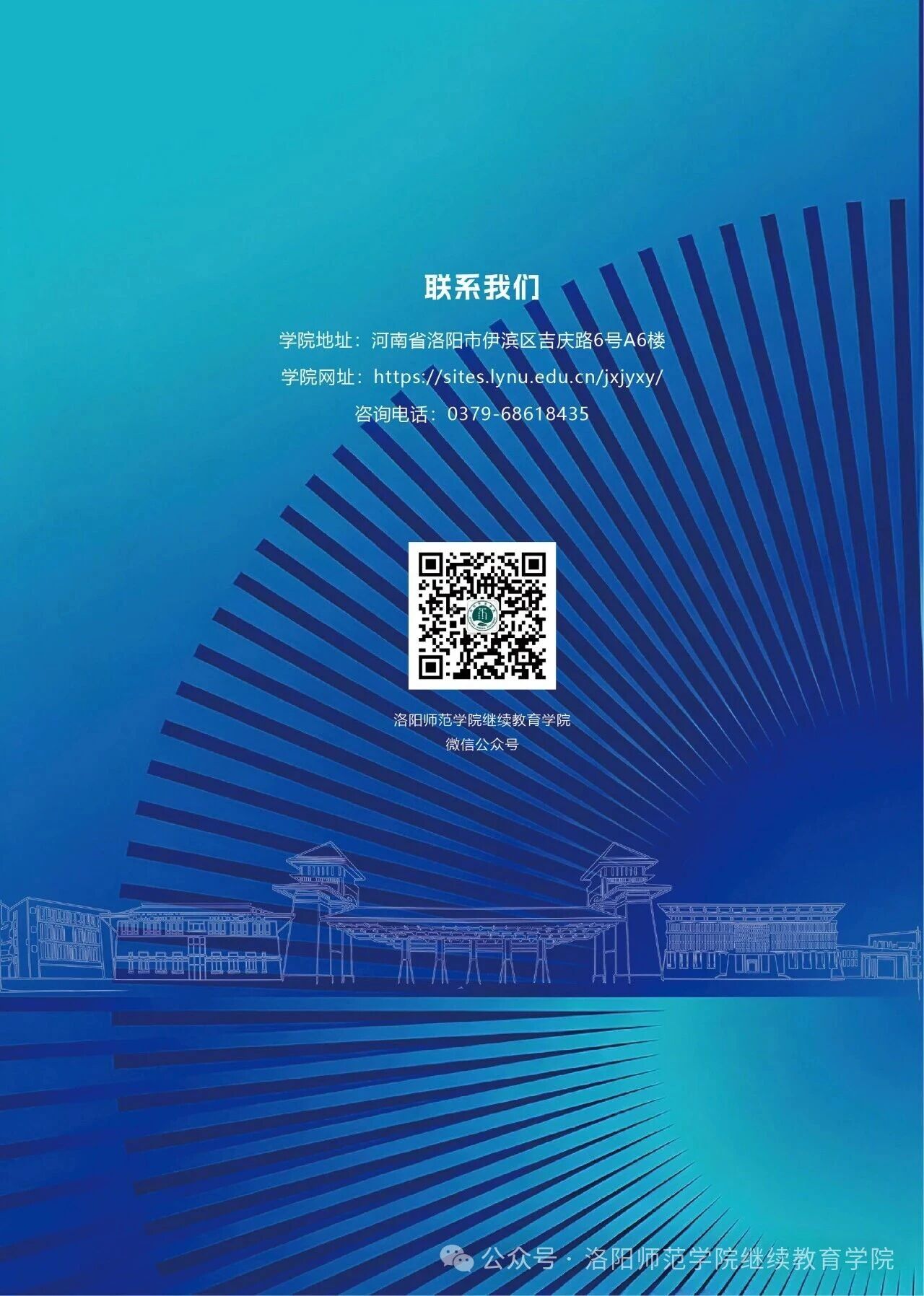 洛阳师范学院2026年高等学历继续教育招生简章
