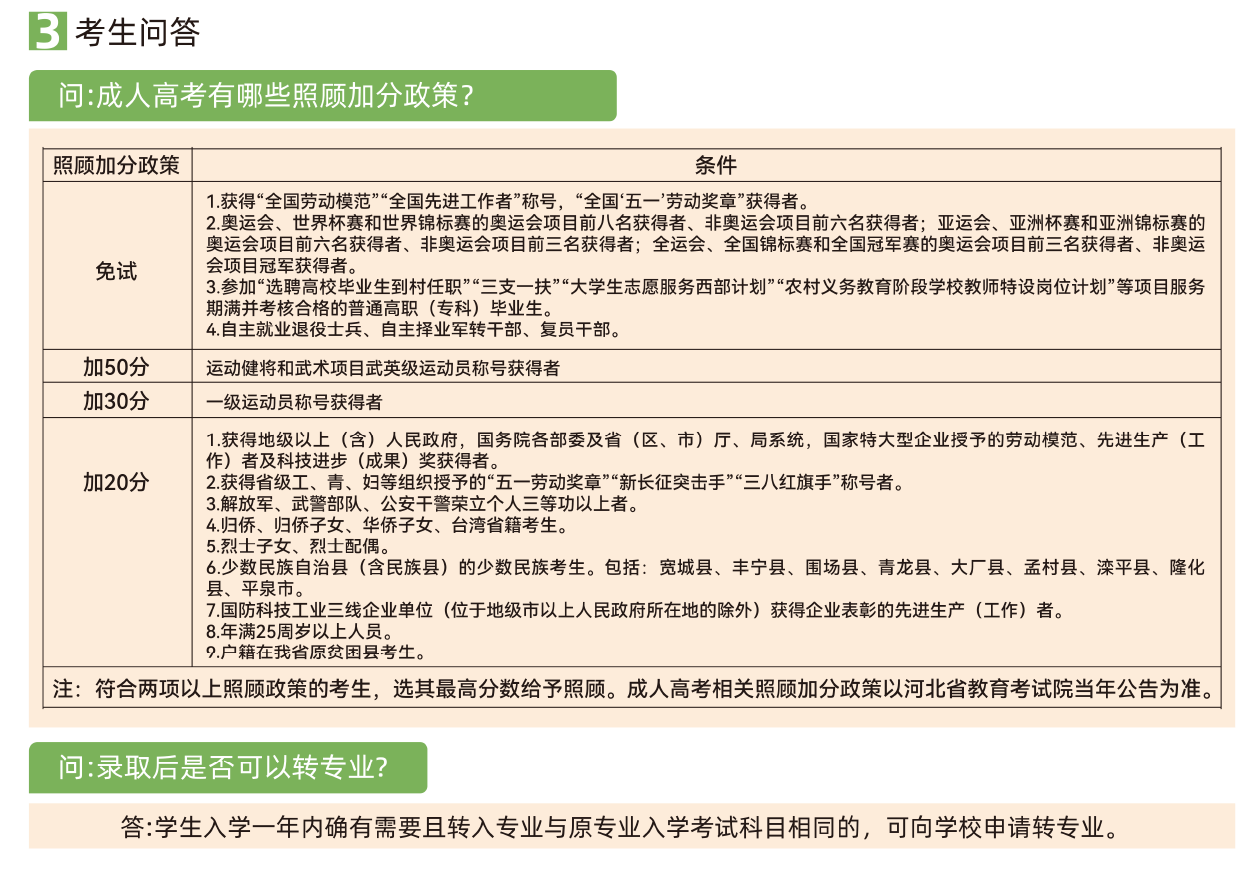 河北工程大学高等学历继续教育2026年招生简章
