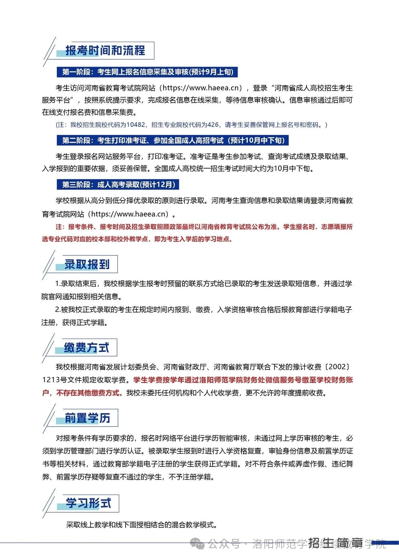 洛阳师范学院2026年高等学历继续教育招生简章