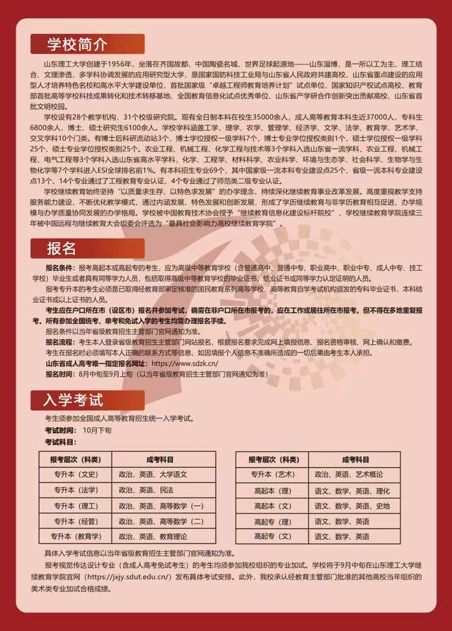 山东理工大学2026年高等学历继续教育招生简章