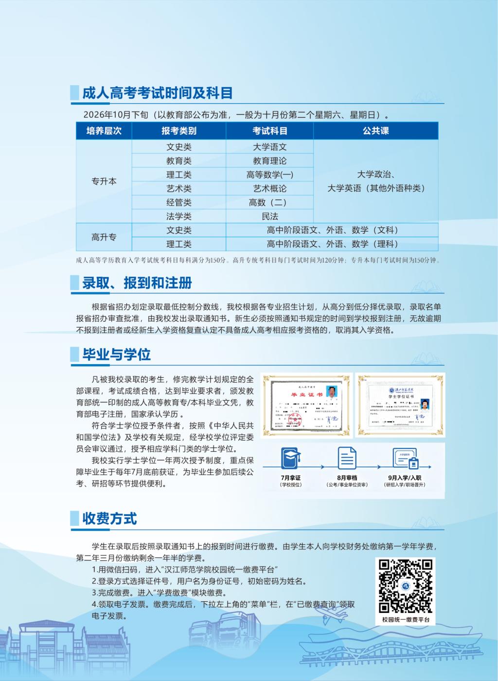 汉江师范学院2026年高等学历继续教育招生简章