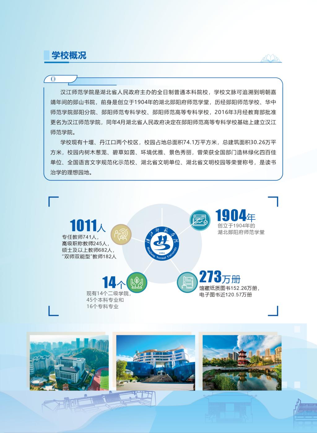 汉江师范学院2026年高等学历继续教育招生简章