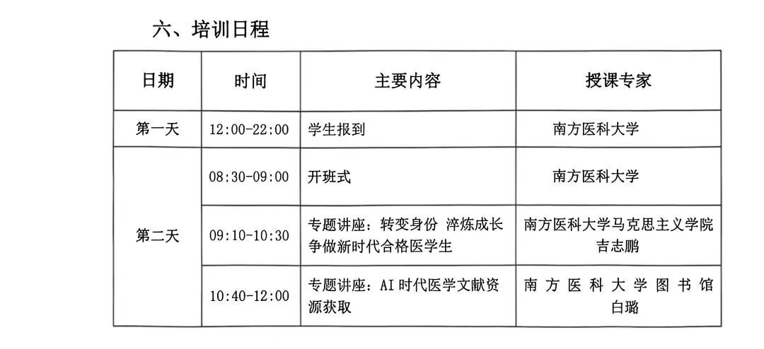 探索医学新边界——医学生卓越人才启航计划 探索医学新边界——医学生卓越人才启航计划