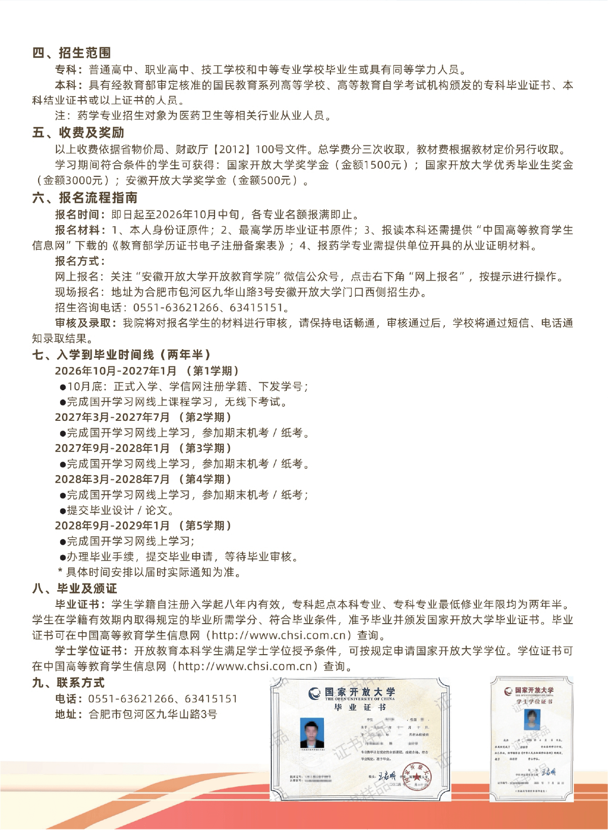 安徽开放大学2026年秋季开放教育招生简章