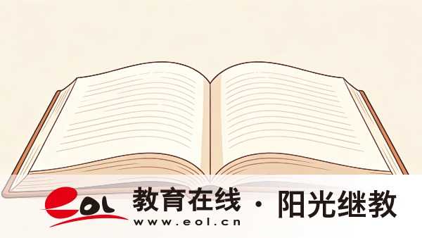 2026年广东阳江市自考报名入口在哪里?应该怎么备考? 2026年广东阳江市自考报名入口在哪里?应该怎么备考?
