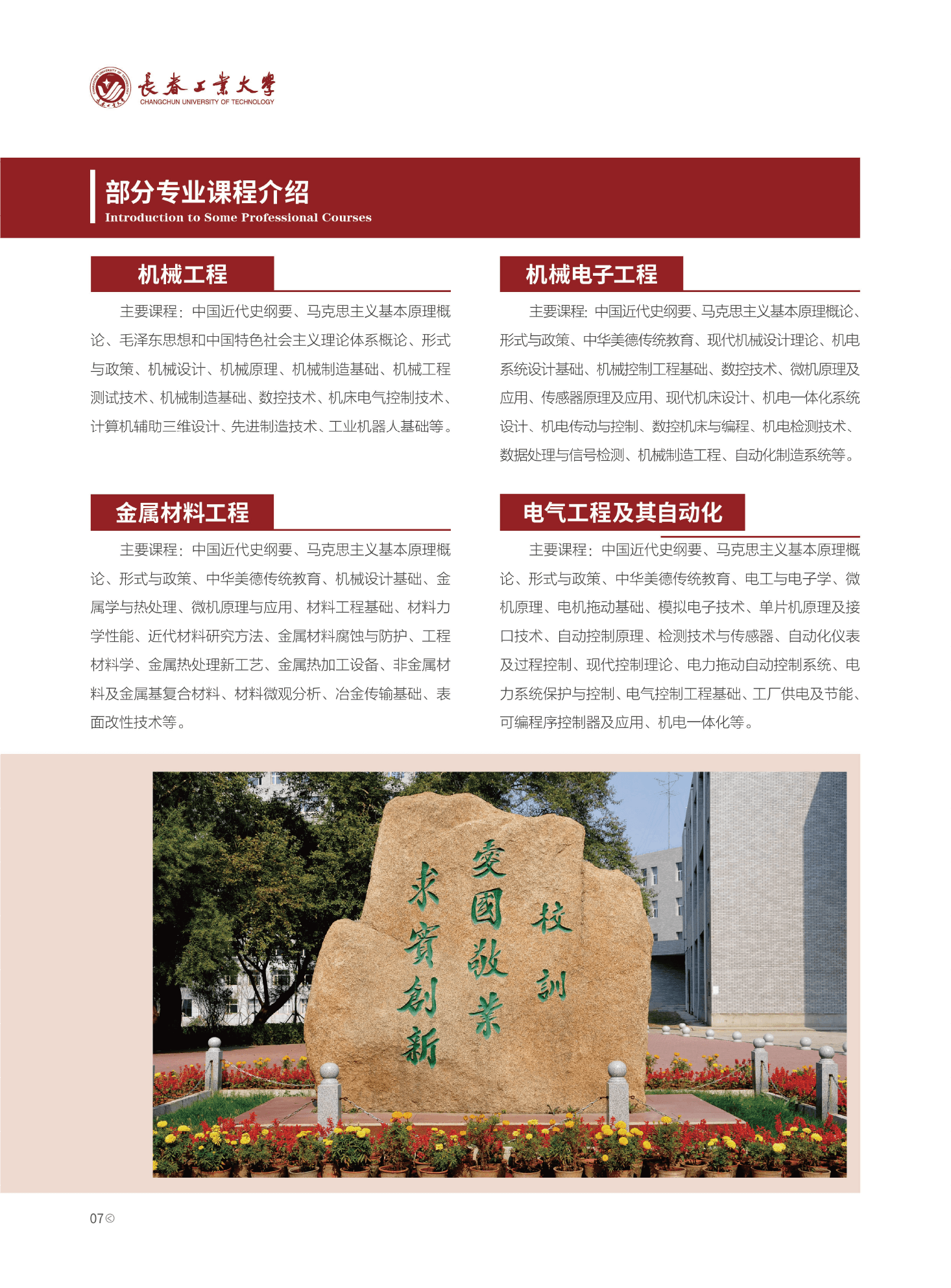 长春工业大学成人高等学历继续教育2026年招生简章