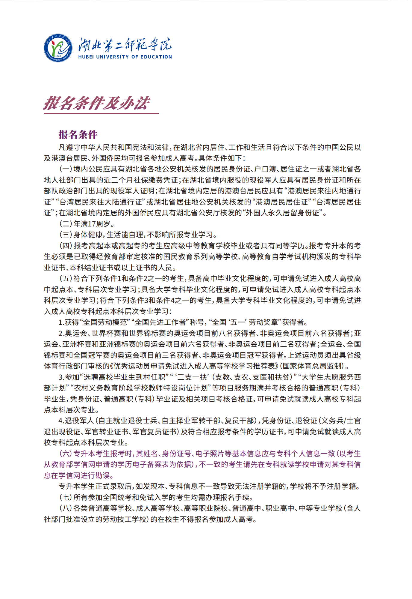 2026年湖北第二师范学院高等学历继续教育招生简章