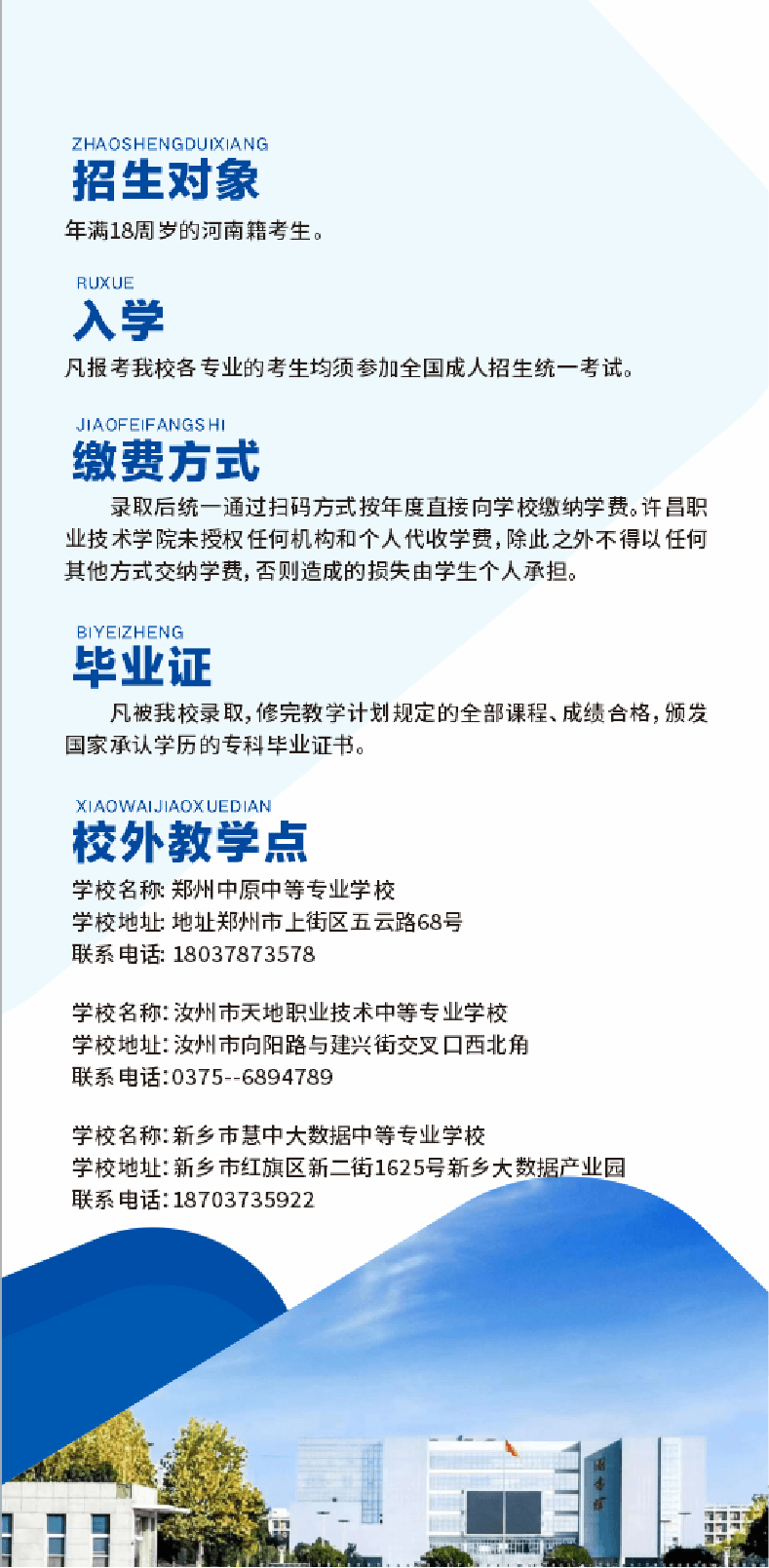 2026年许昌职业技术学院高等学历继续教育招生简章