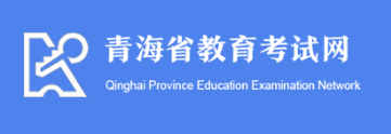 2026年10月青海省西宁市自学考试报名官网