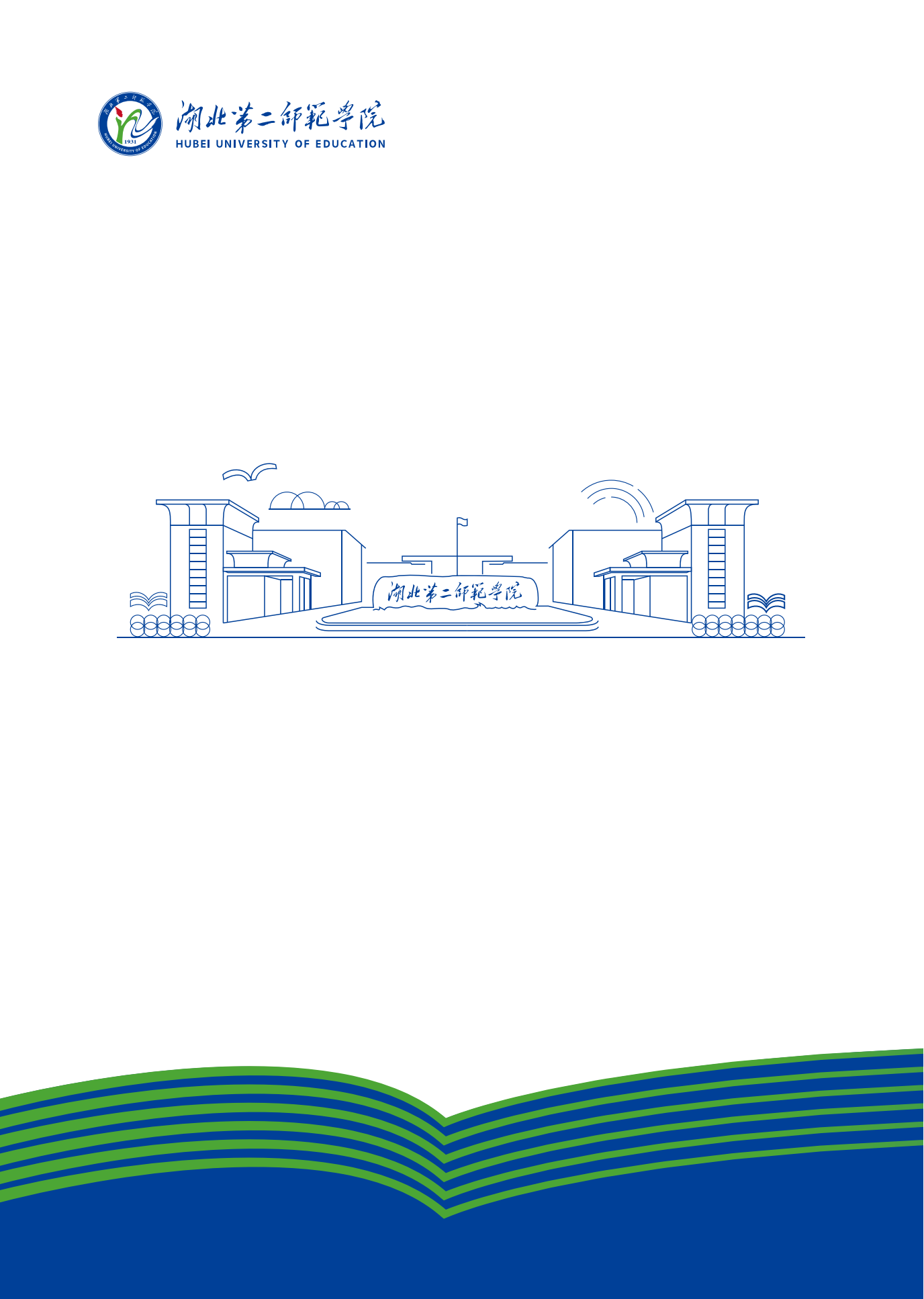 2026年湖北第二师范学院高等学历继续教育招生简章